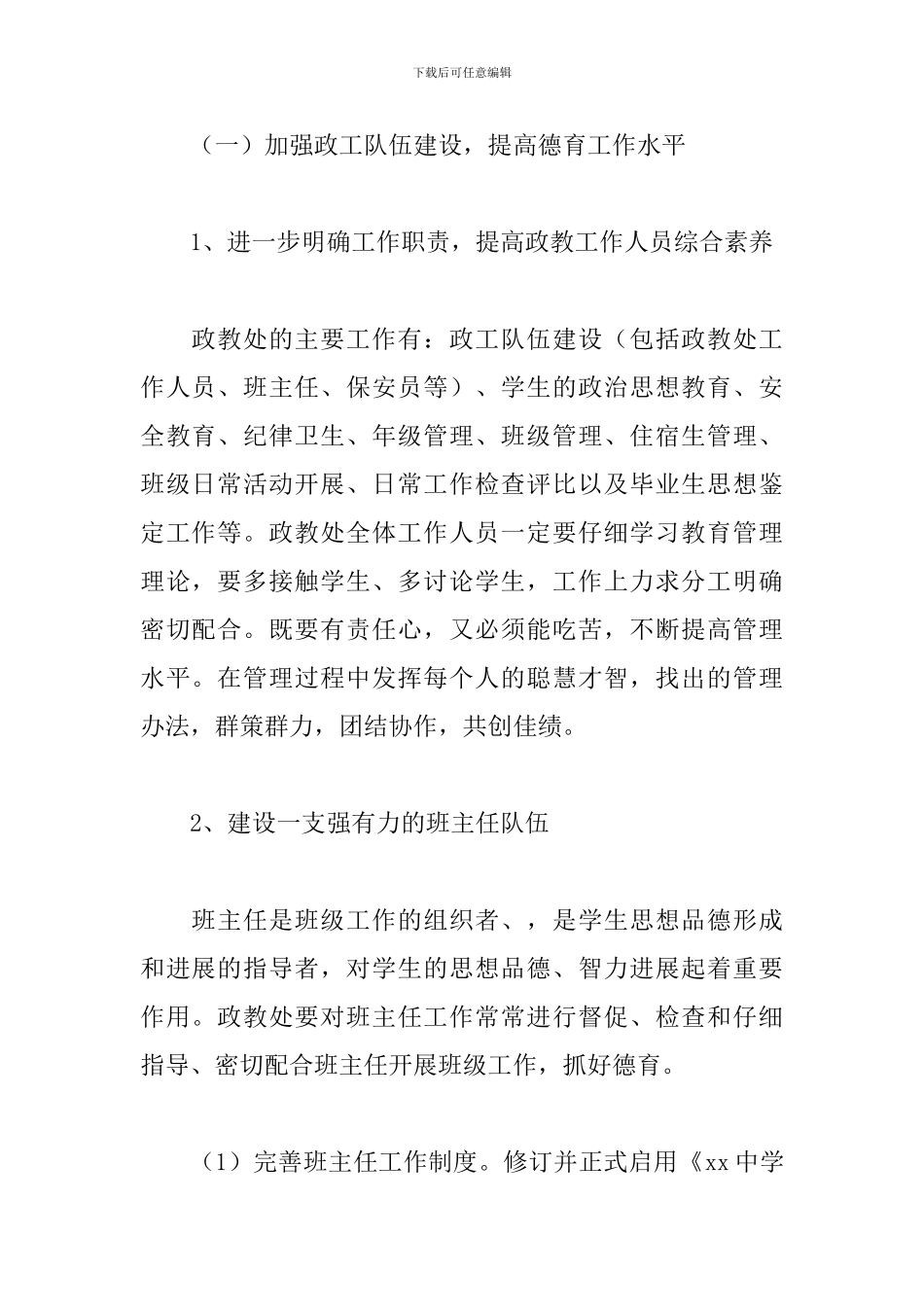 高中2024年政教处工作计划_第2页