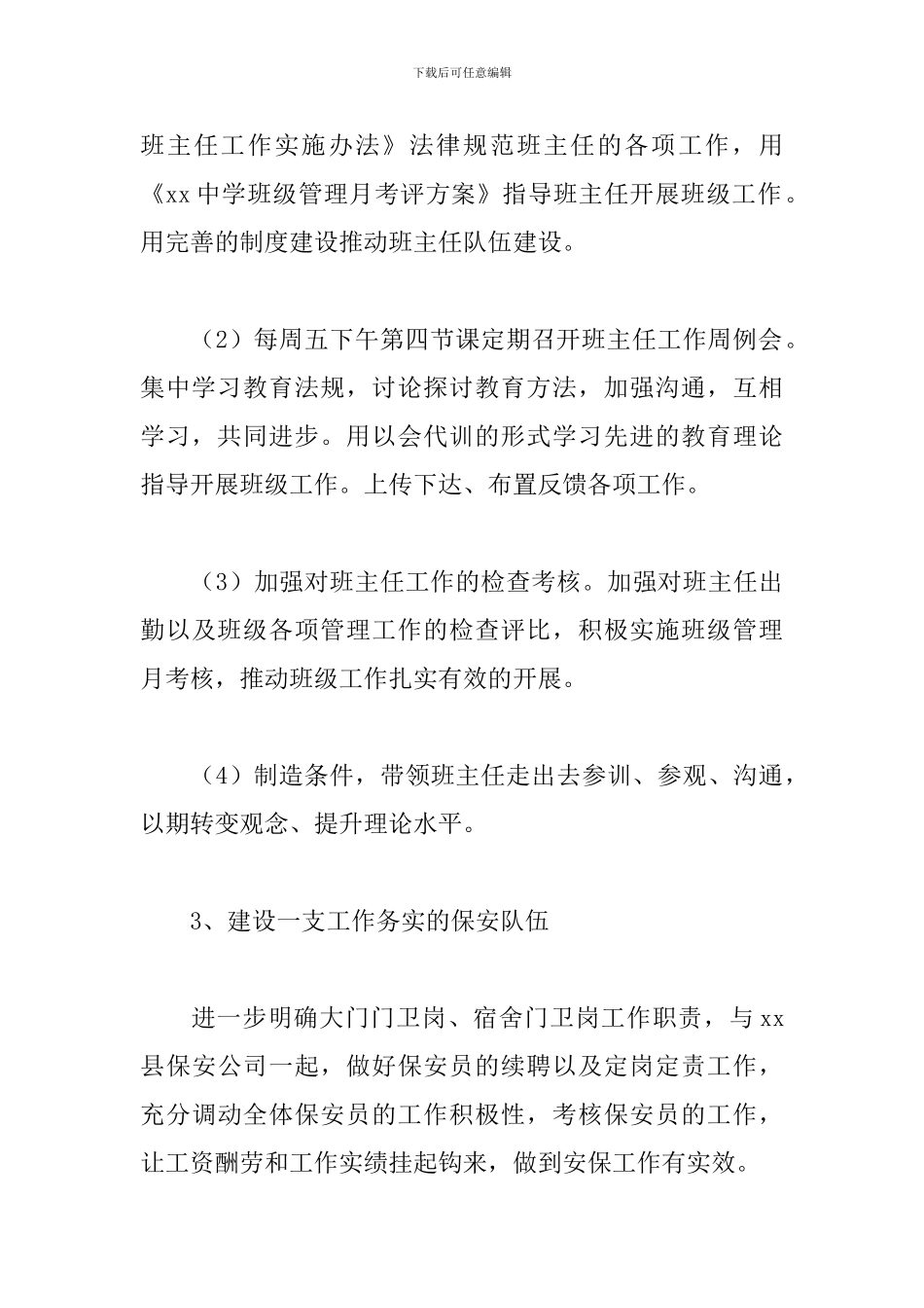 高中2024年政教处工作计划_第3页