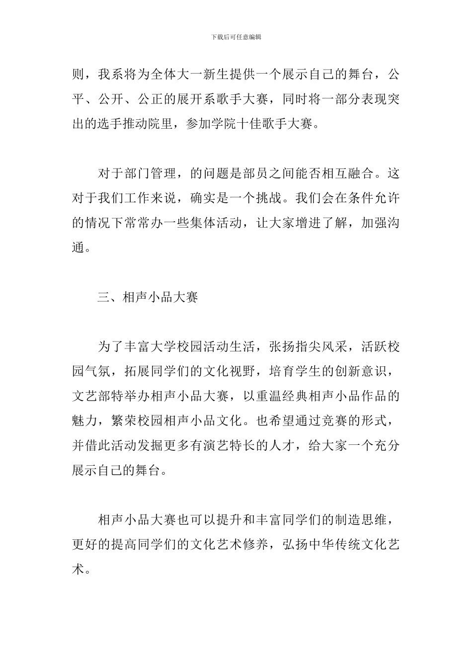 大学文艺部门新学期工作计划_第2页