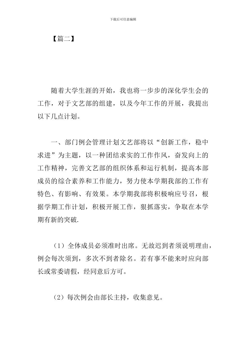 大学文艺部门新学期工作计划_第3页