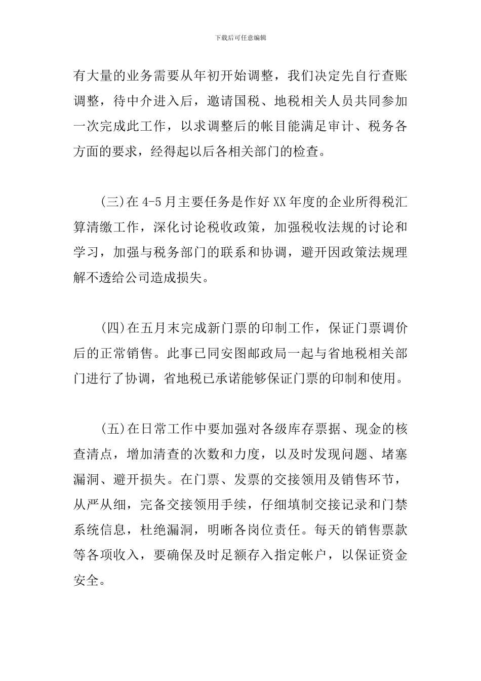 公司出纳年度工作总结900字_第2页