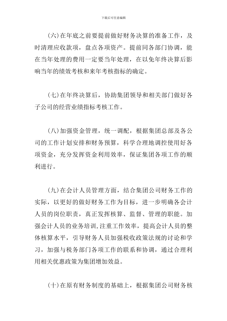 公司出纳年度工作总结900字_第3页