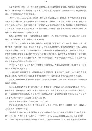 TPU物理性能
