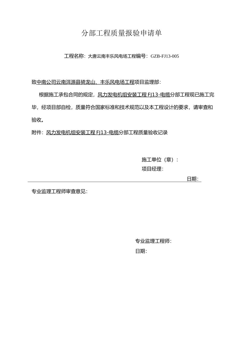 电缆验收表格_第1页