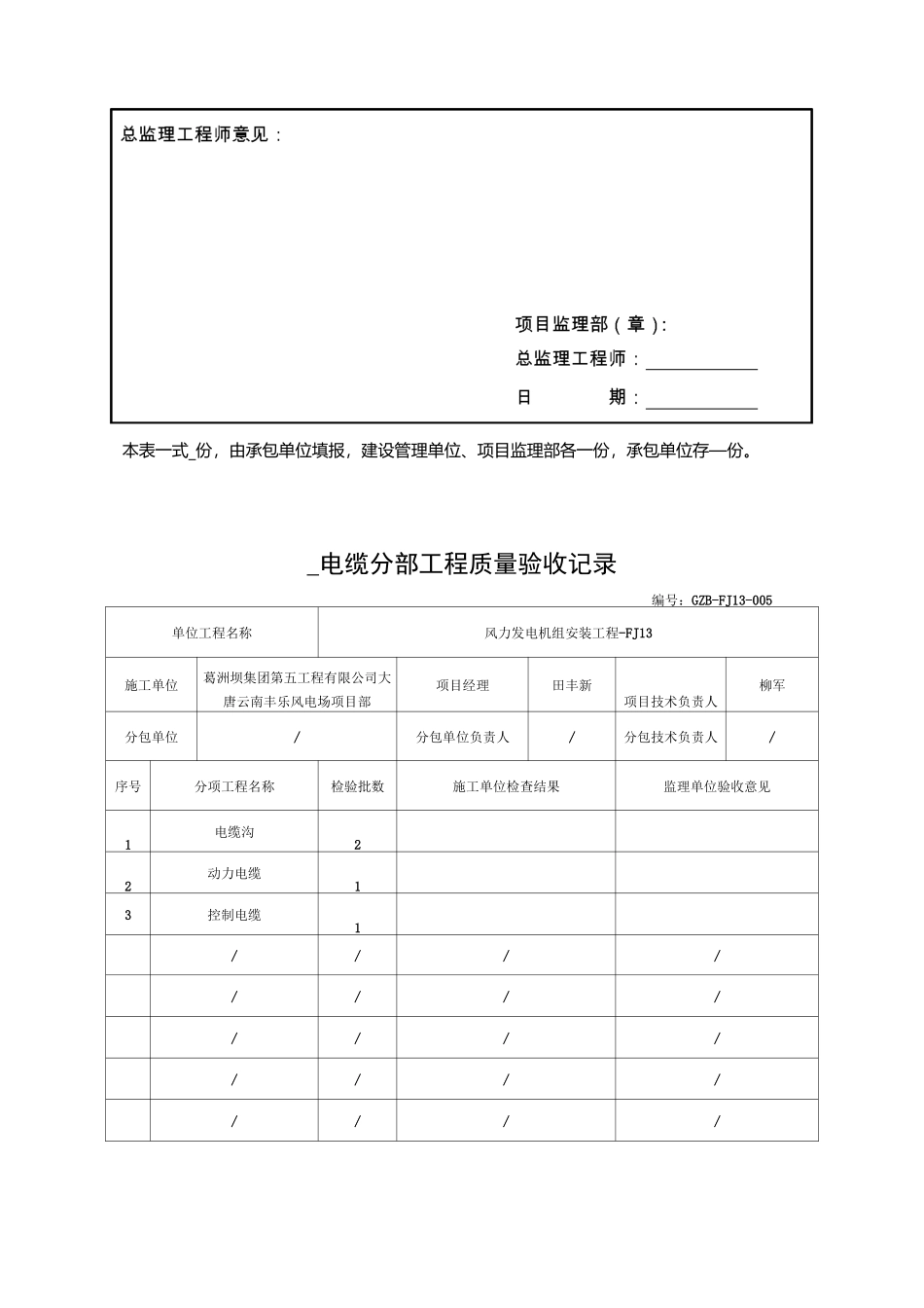 电缆验收表格_第2页