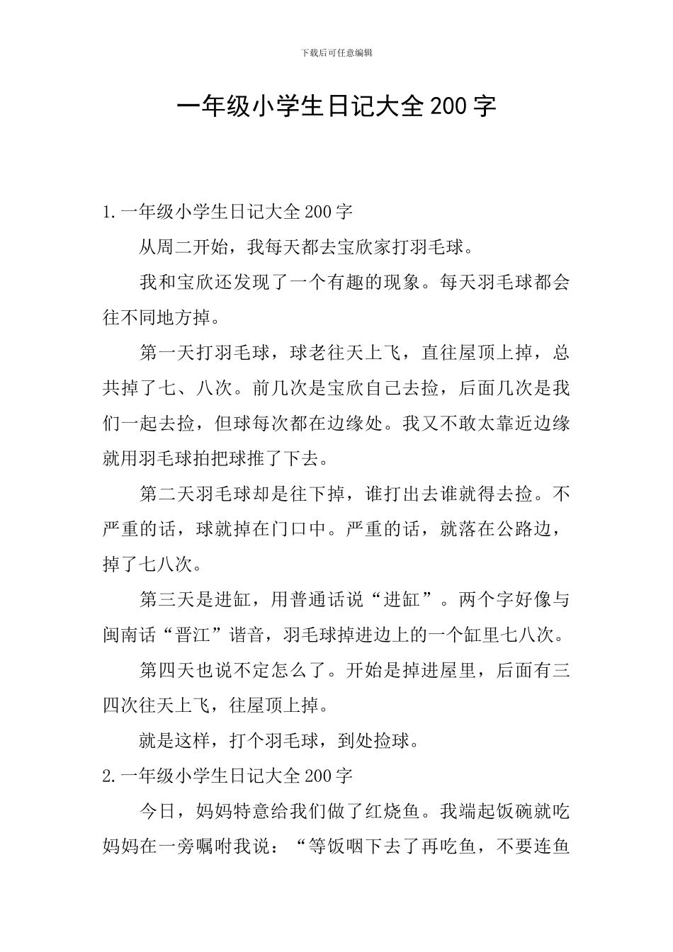 一年级小学生日记大全200字_第1页