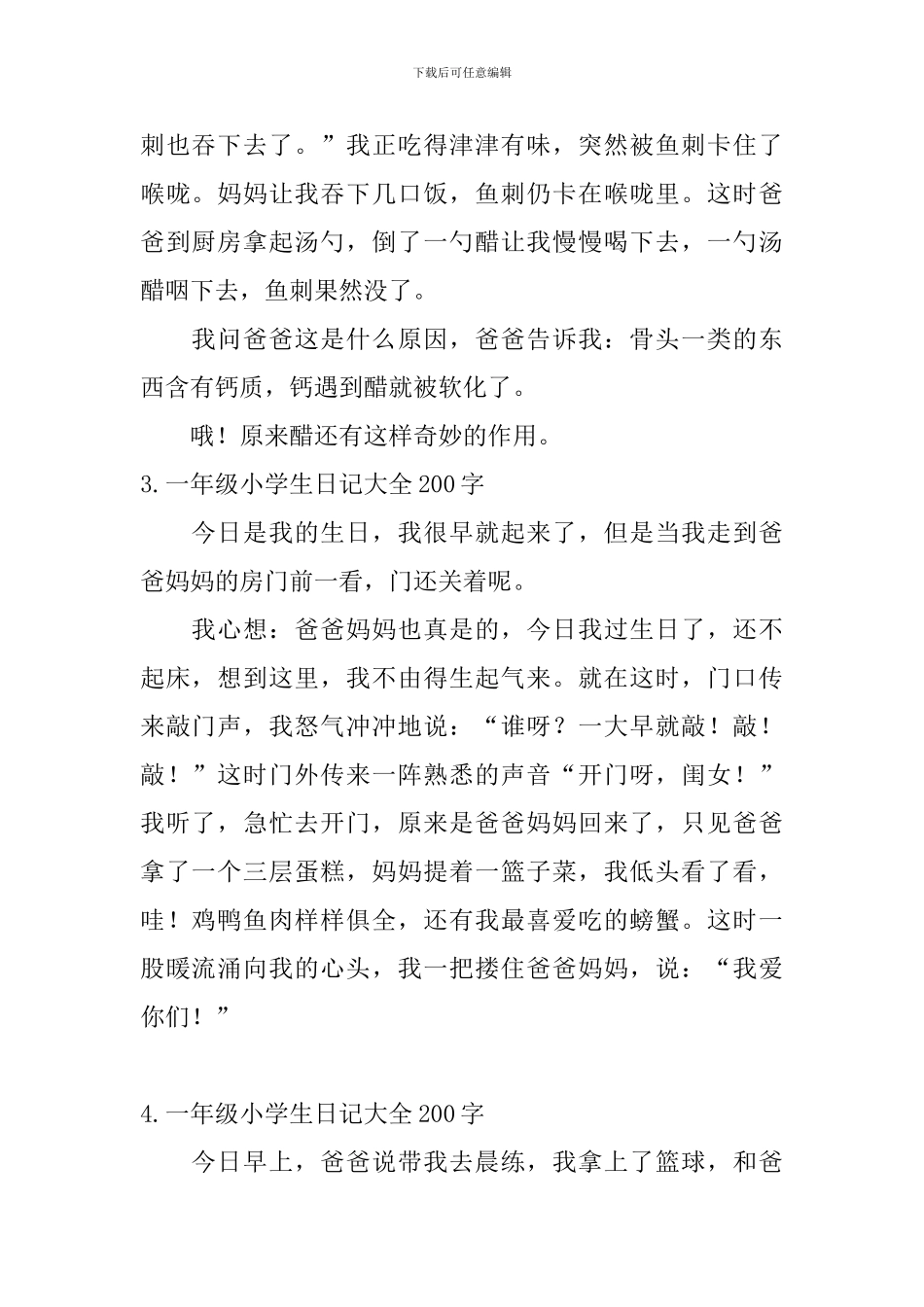 一年级小学生日记大全200字_第2页