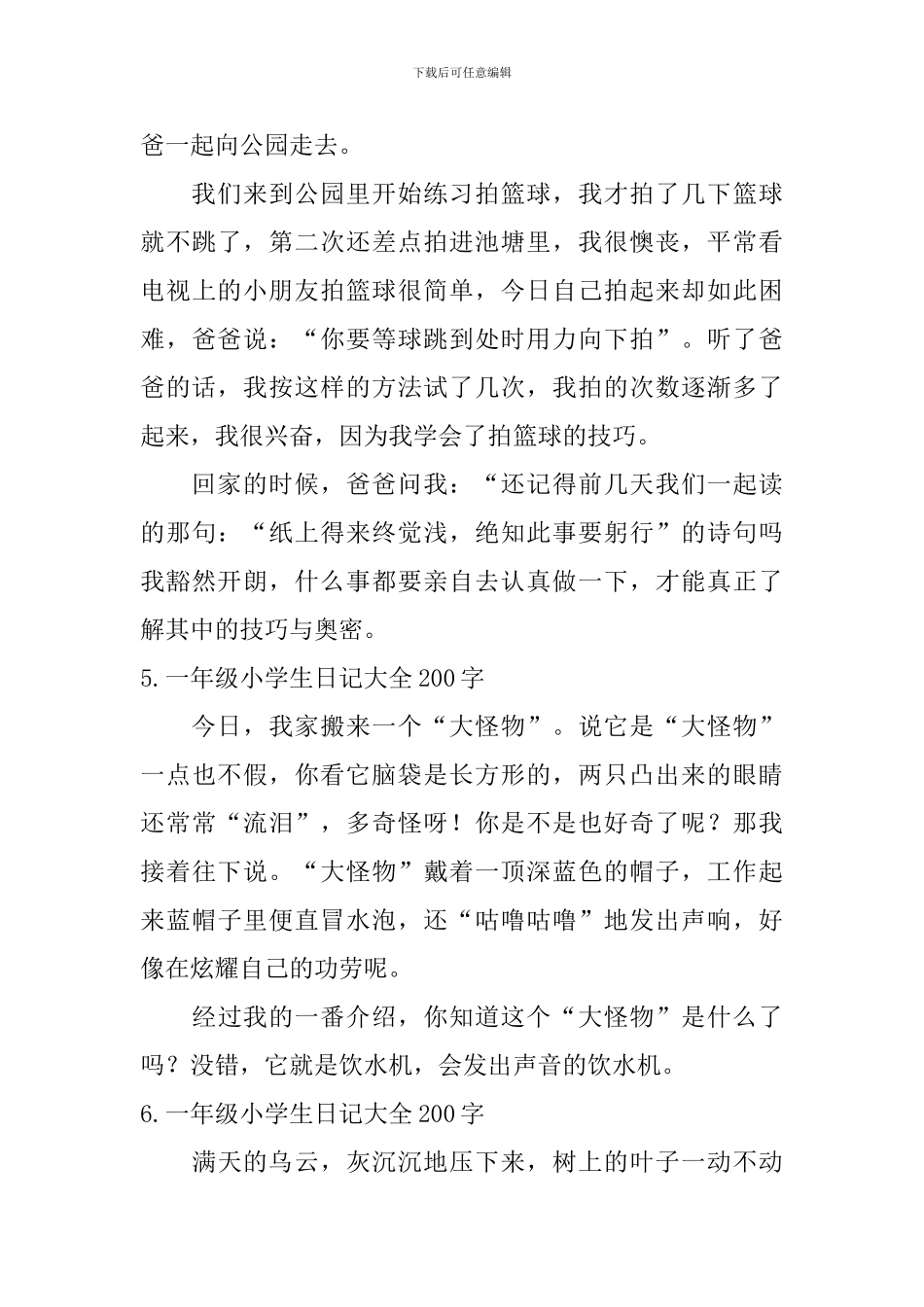 一年级小学生日记大全200字_第3页