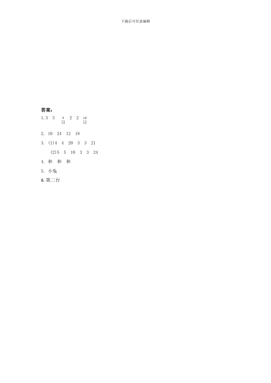 2024年五上：5.8《分数的大小》同步练习_第2页