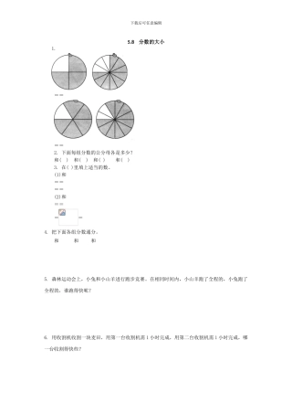 2024年五上：5.8《分数的大小》同步练习