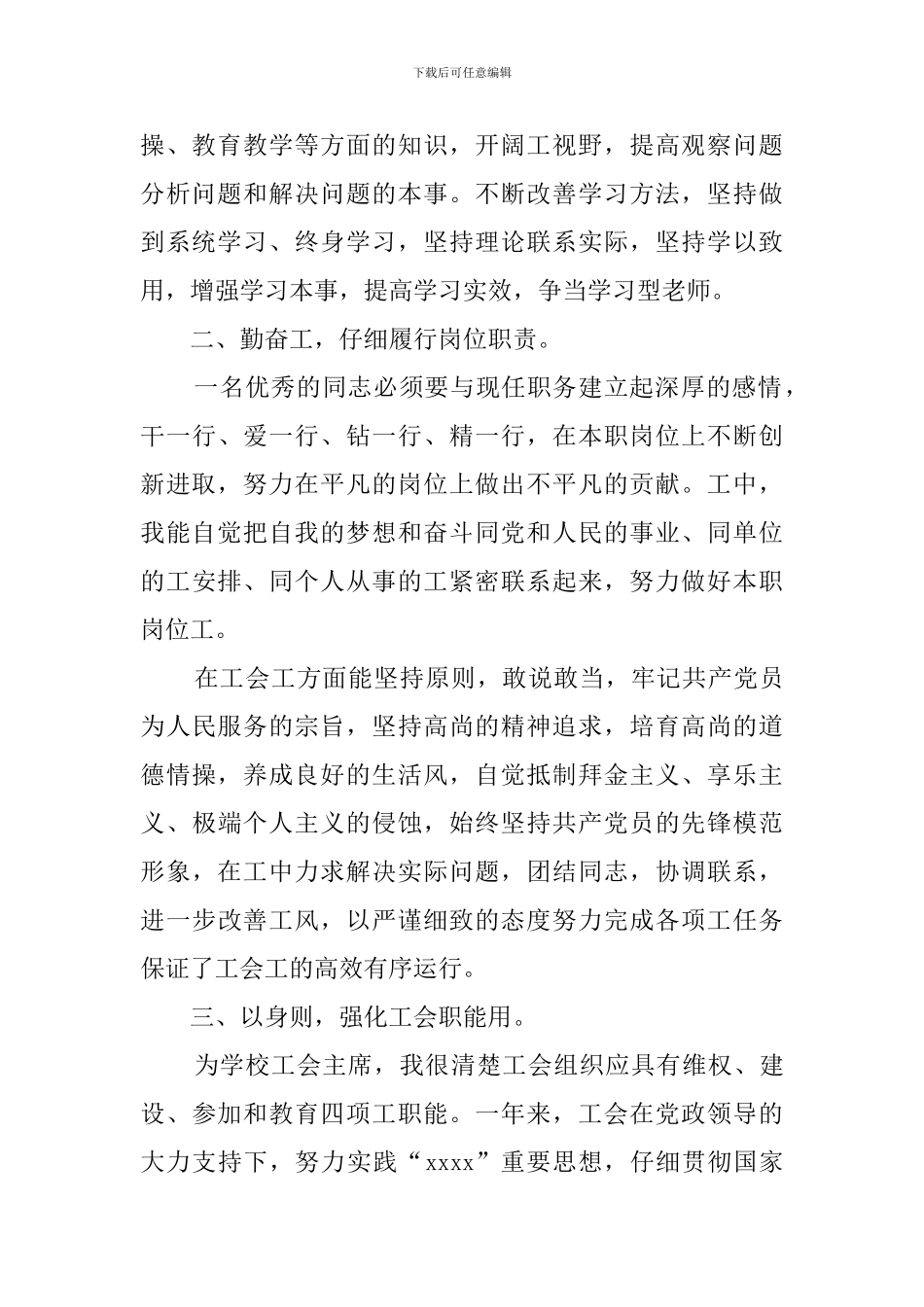 工会主席工作总结_第2页