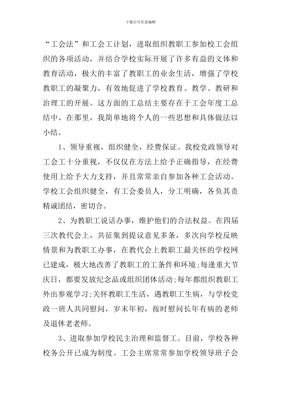 工会主席工作总结_第3页