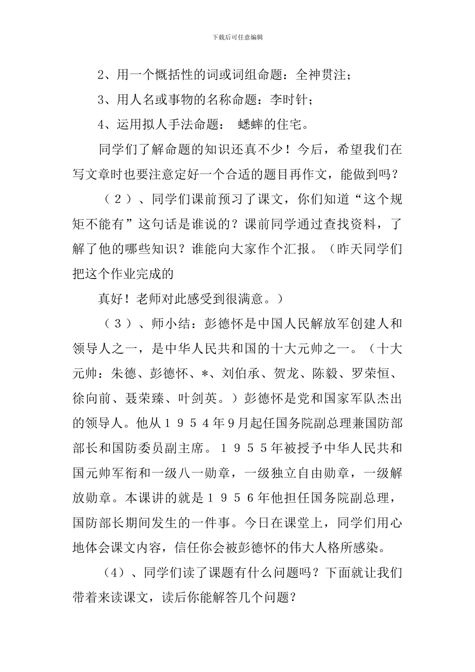 北师大版小学三年级下册语文《“这个规矩不能有”》教案_第2页