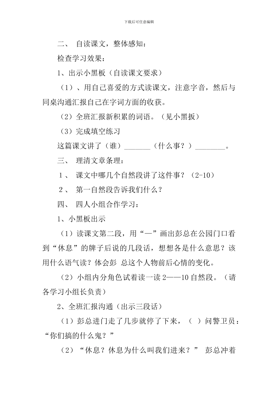 北师大版小学三年级下册语文《“这个规矩不能有”》教案_第3页