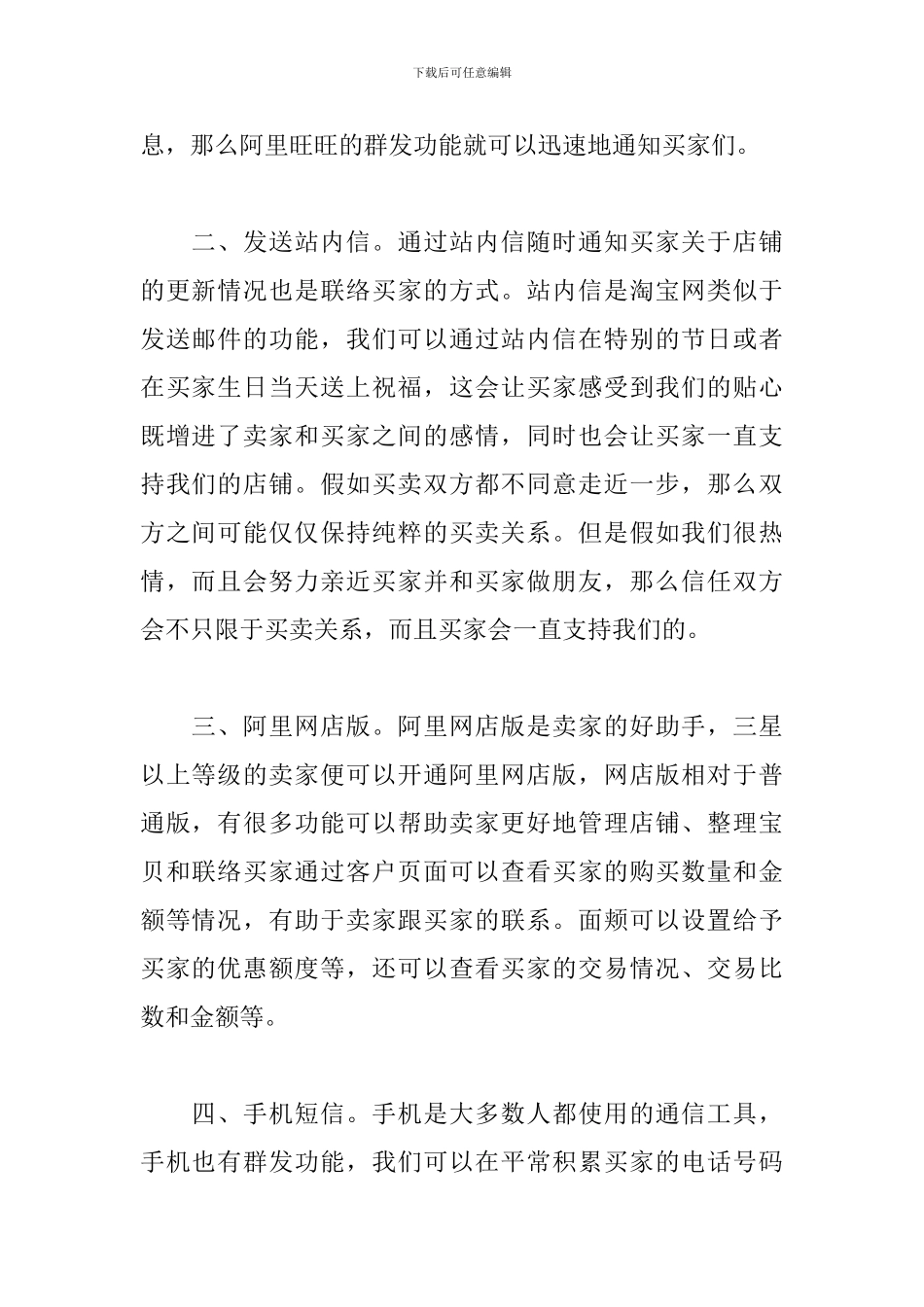 淘宝客服用旺旺和客户沟通的心得体会5篇_第2页