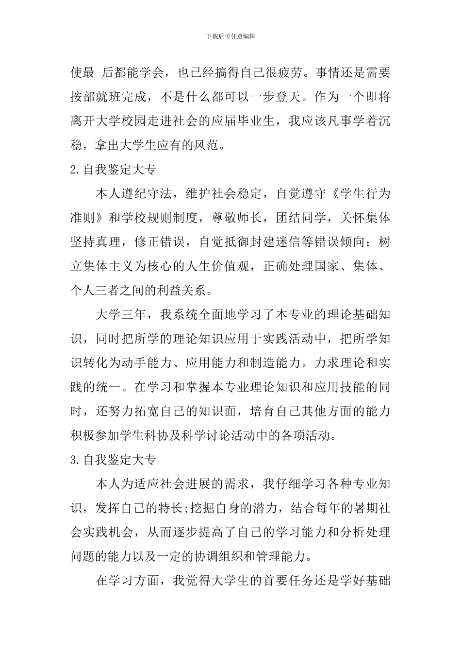 自我鉴定怎么写大专？_第3页