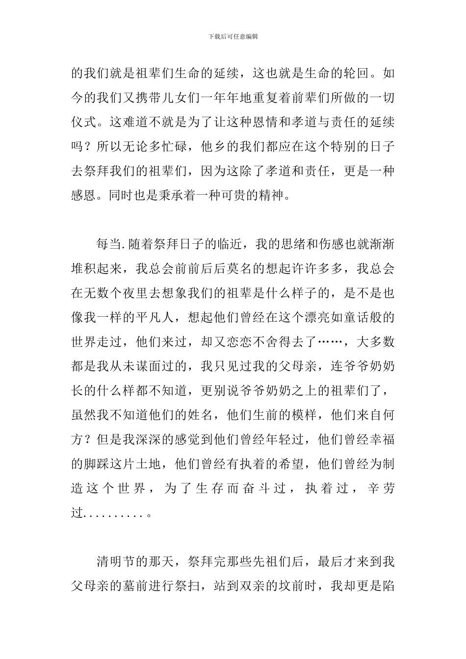 2024清明节感想及心得集萃_第2页