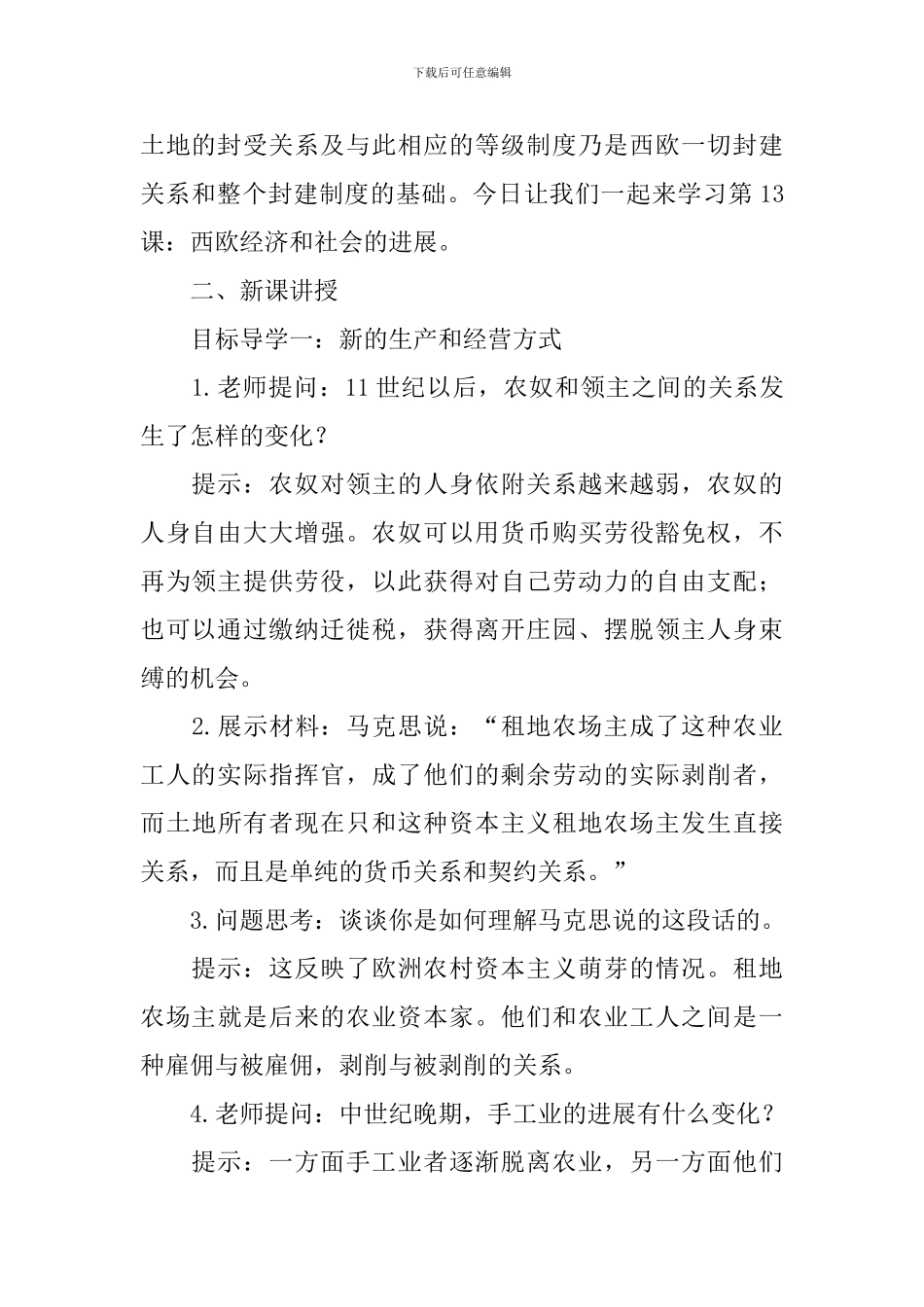 部编版九年级上册历史教案_第2页