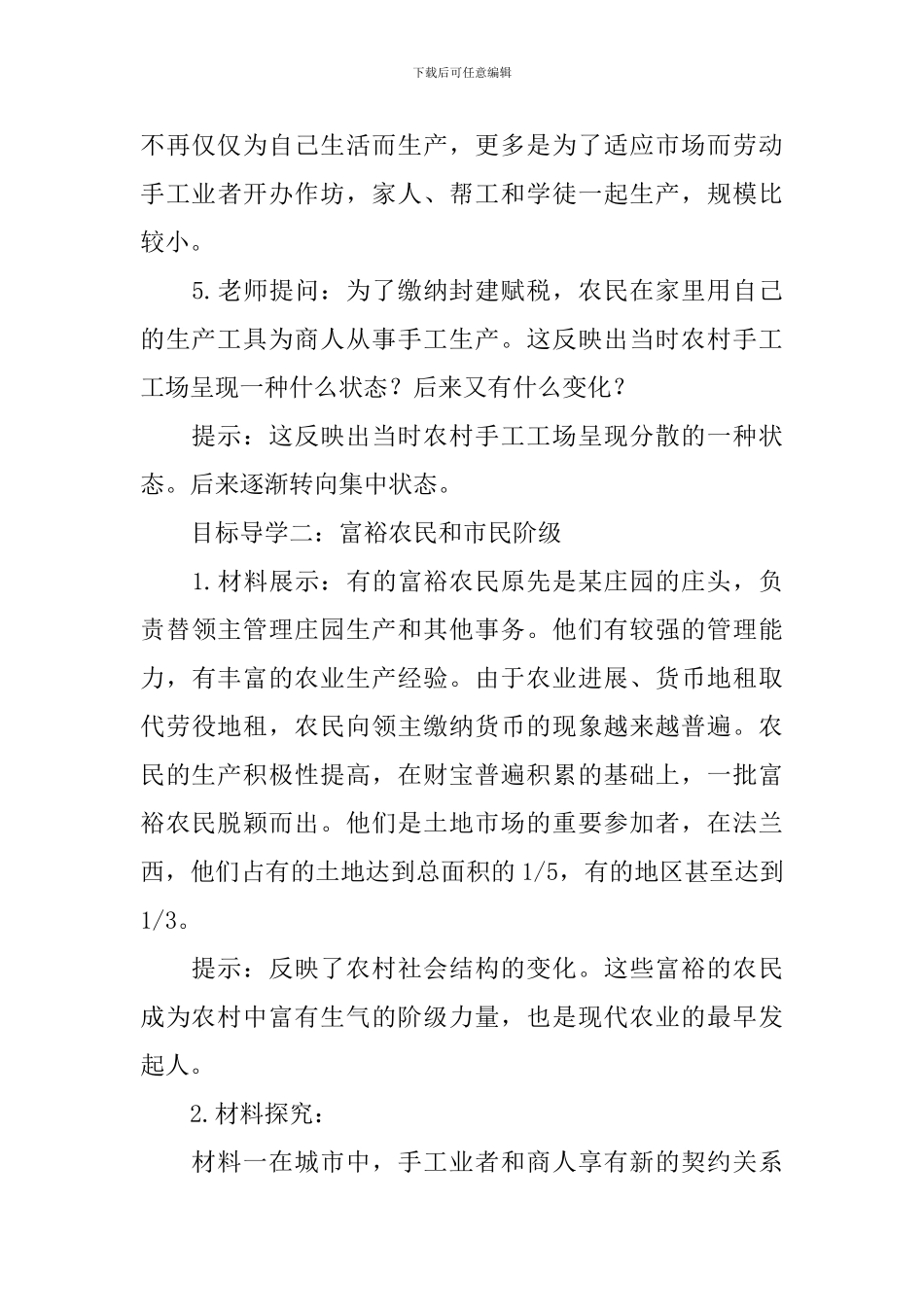 部编版九年级上册历史教案_第3页