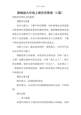 部编版九年级上册历史教案