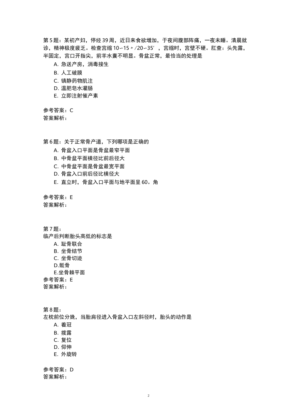 正常分娩模拟题_第2页