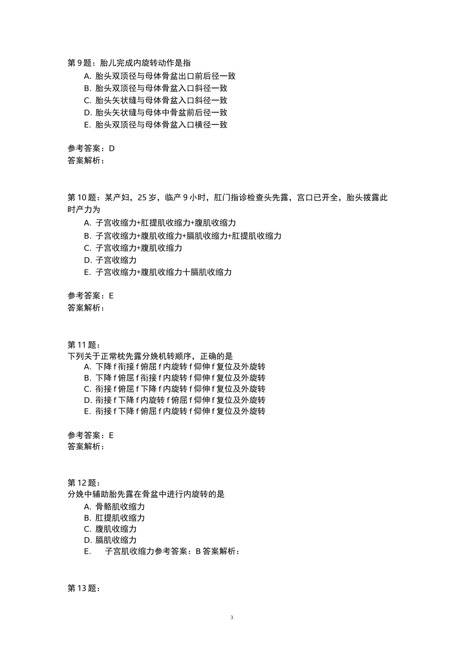 正常分娩模拟题_第3页