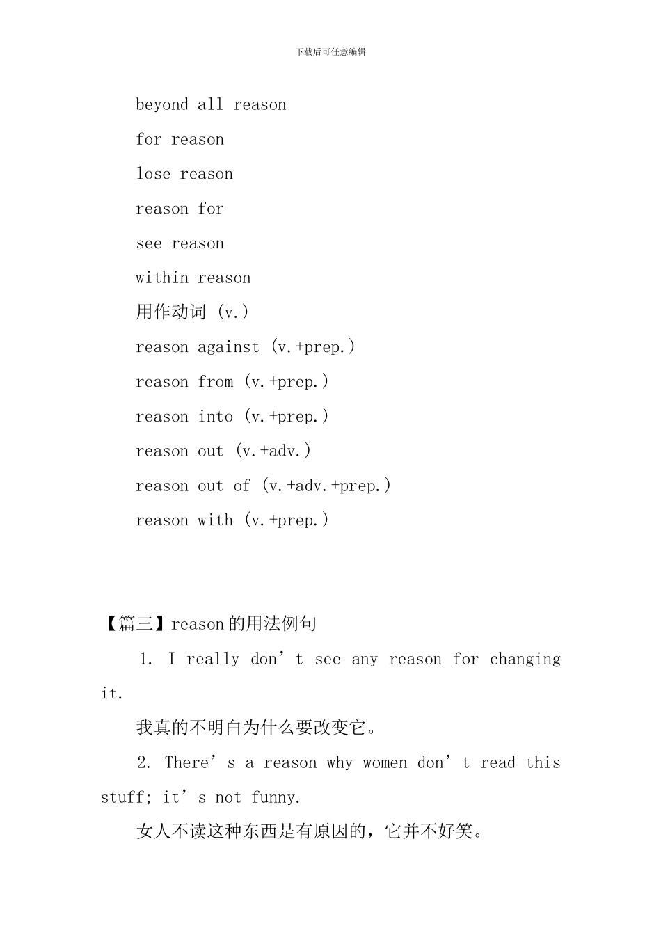 reason的用法和短语例句_第2页