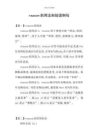 reason的用法和短语例句