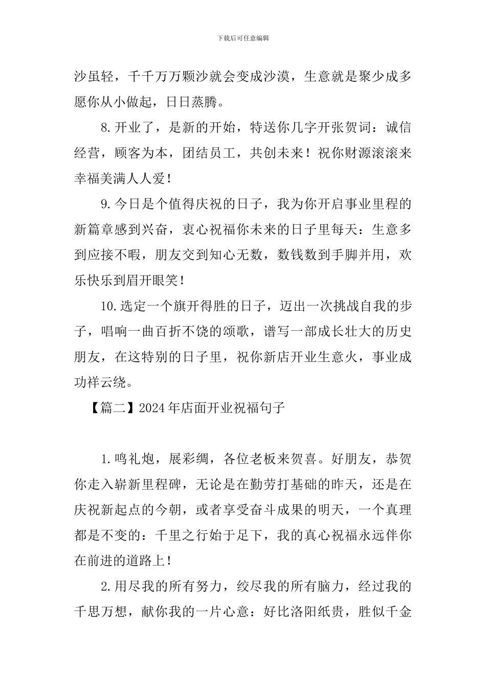 2024年店面开业祝福句子大全_第2页