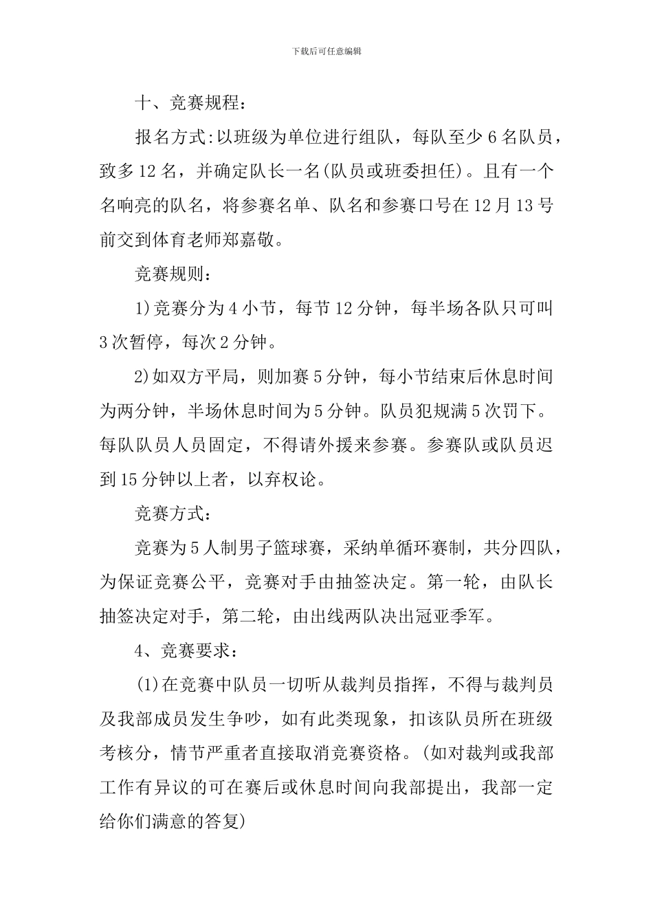 中学篮球赛活动策划书_第3页