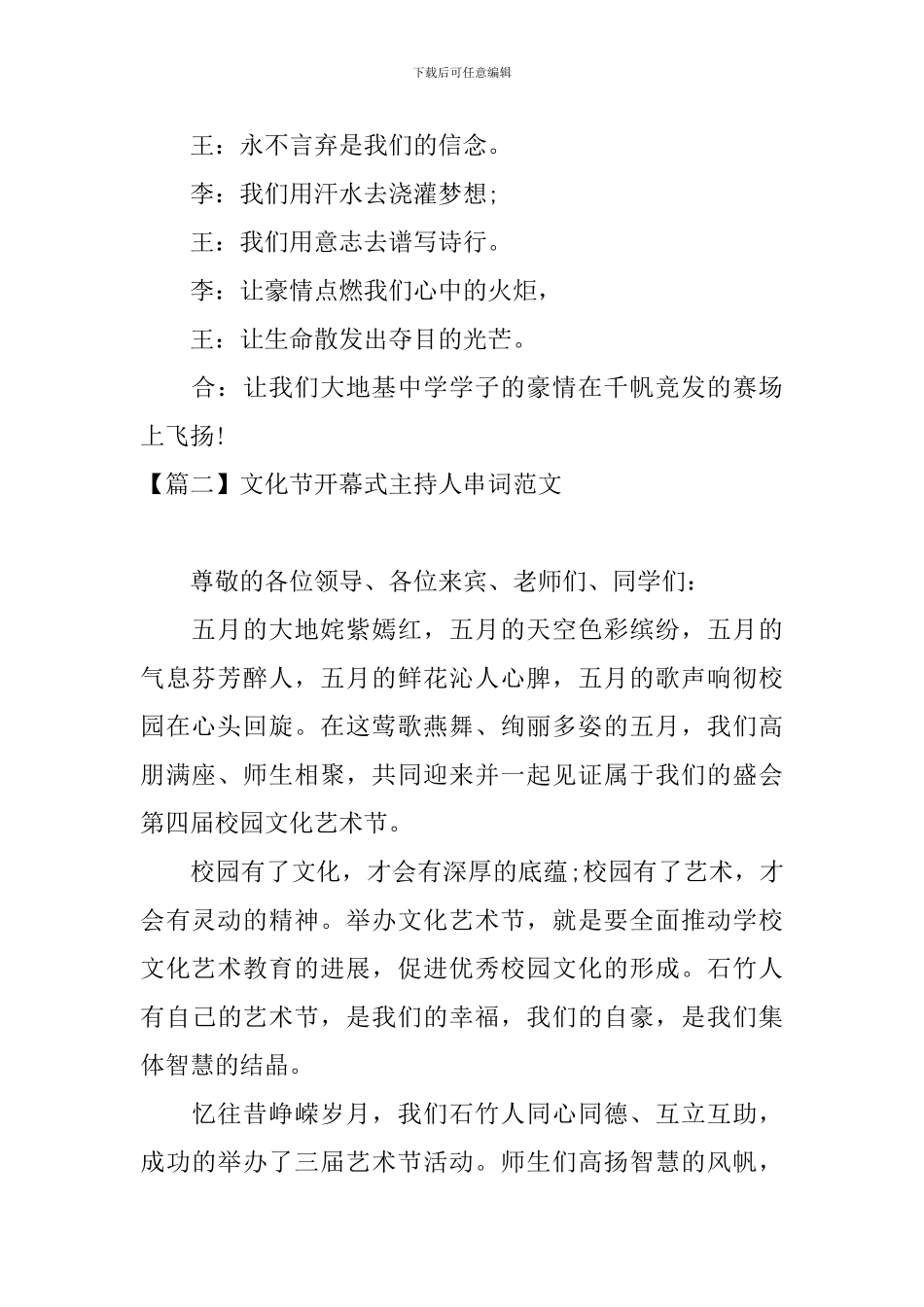 文化节开幕式主持人串词范文_第2页