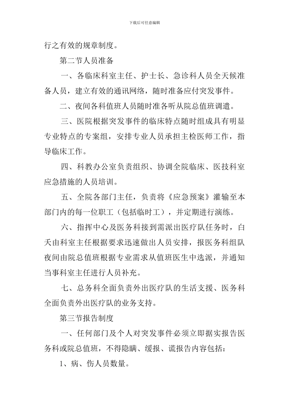 医院突发事件应急预案_第2页