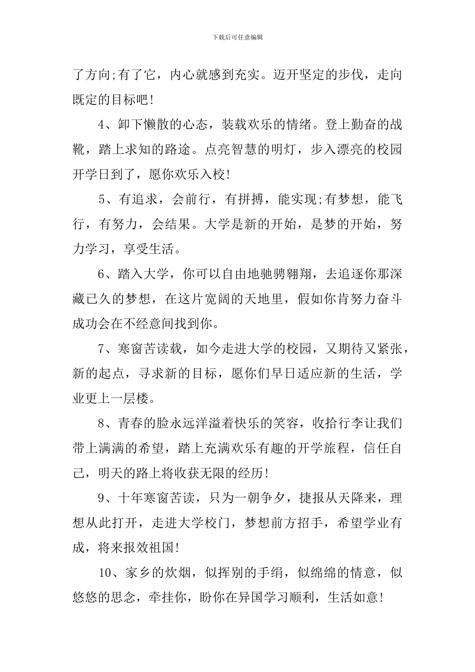 学校开学快乐简短祝福语_第3页