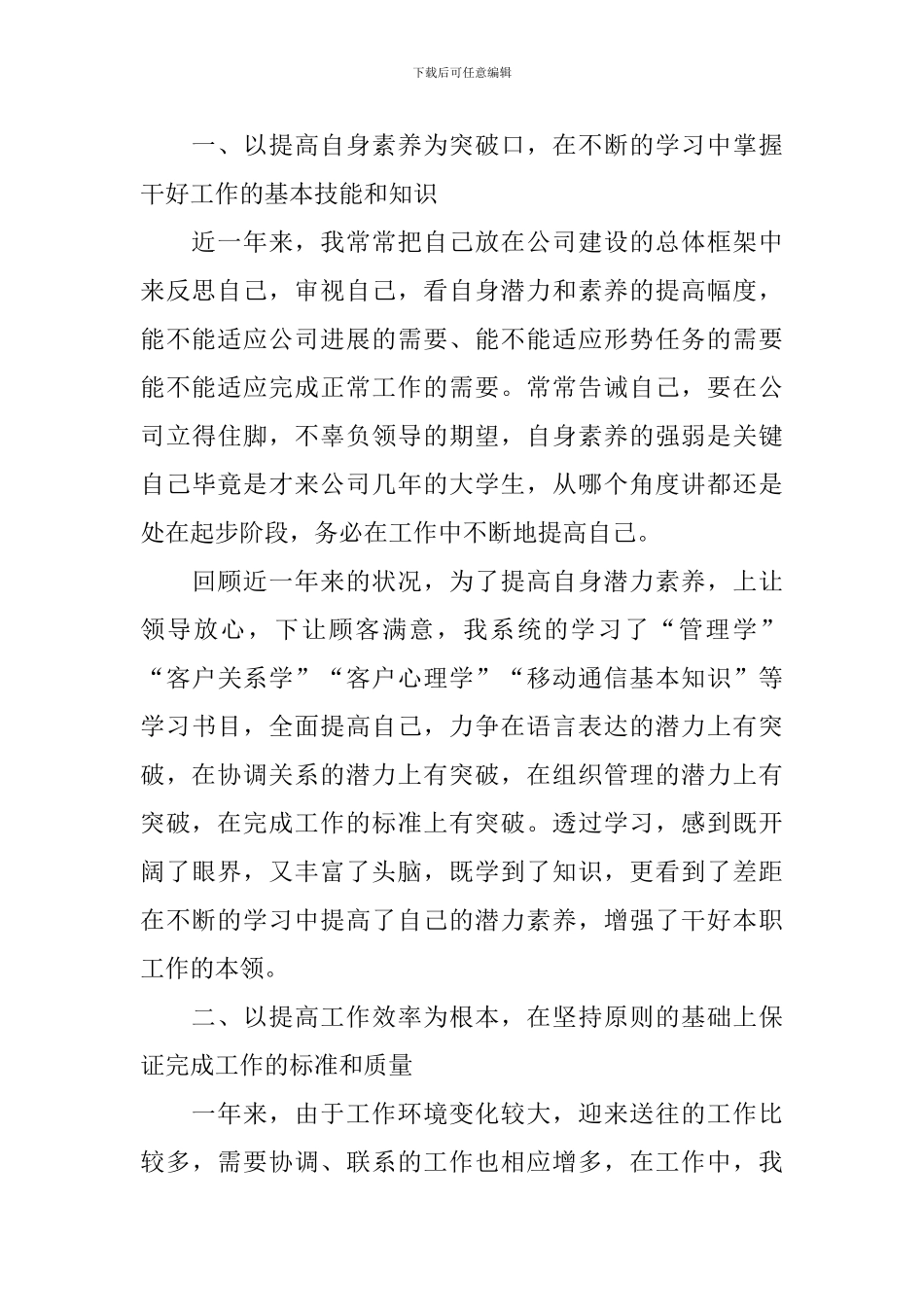 【精华】个人述职报告六篇_第2页