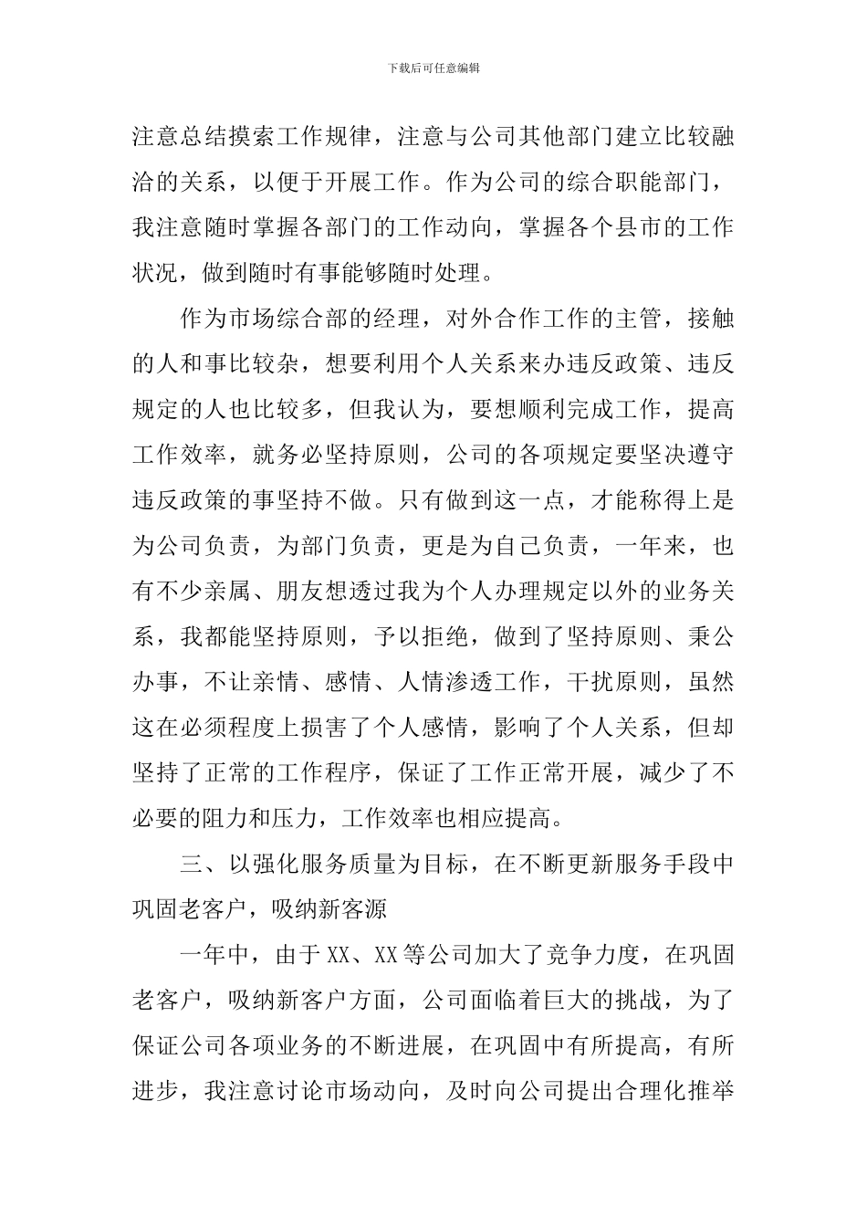 【精华】个人述职报告六篇_第3页