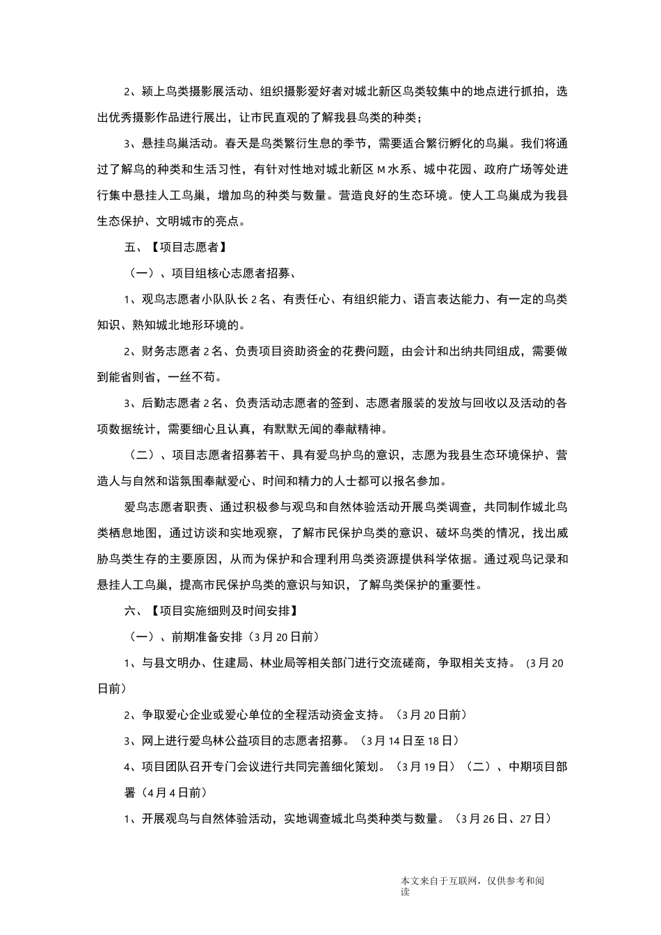 公益项目计划书_范文_第2页