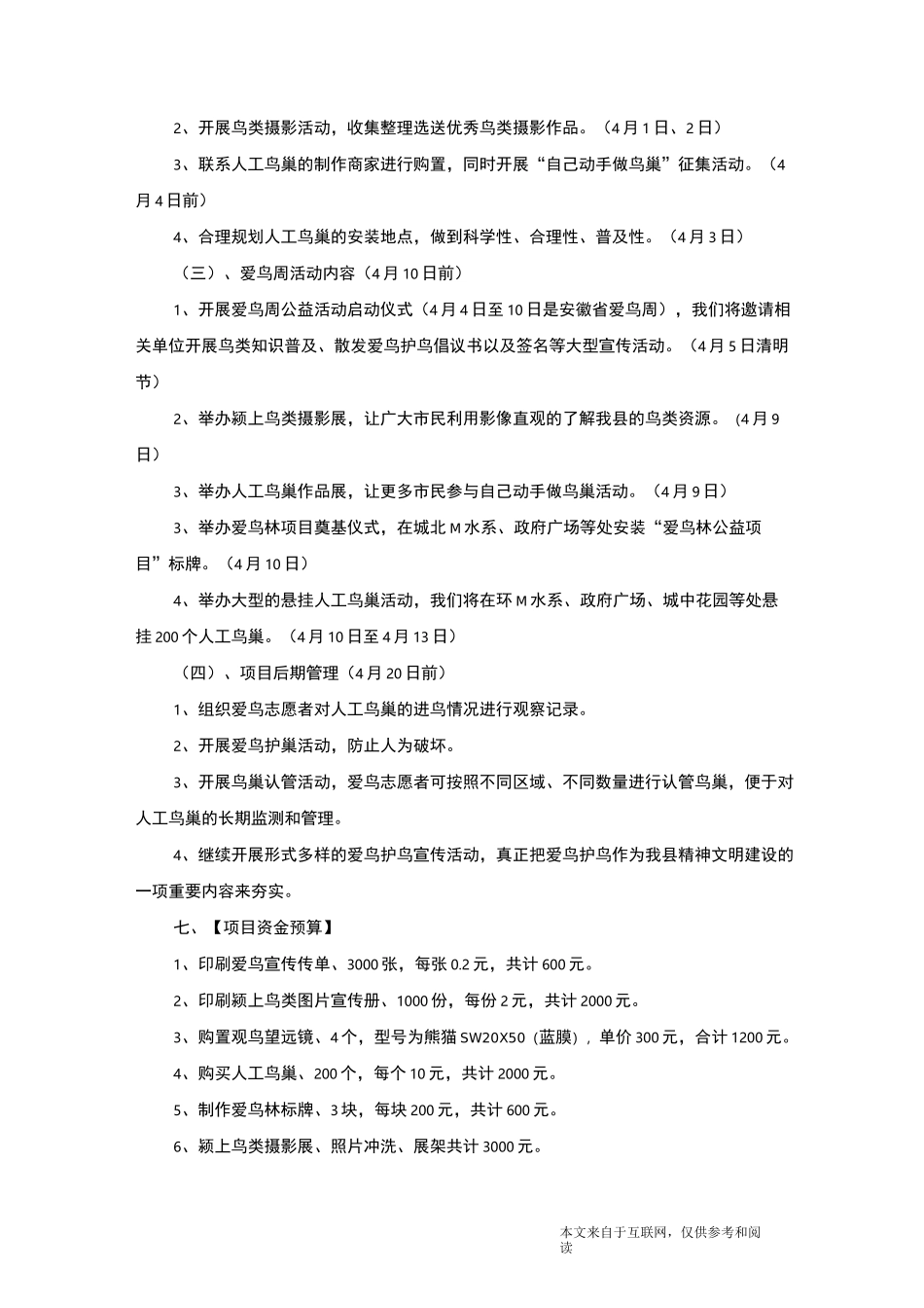 公益项目计划书_范文_第3页
