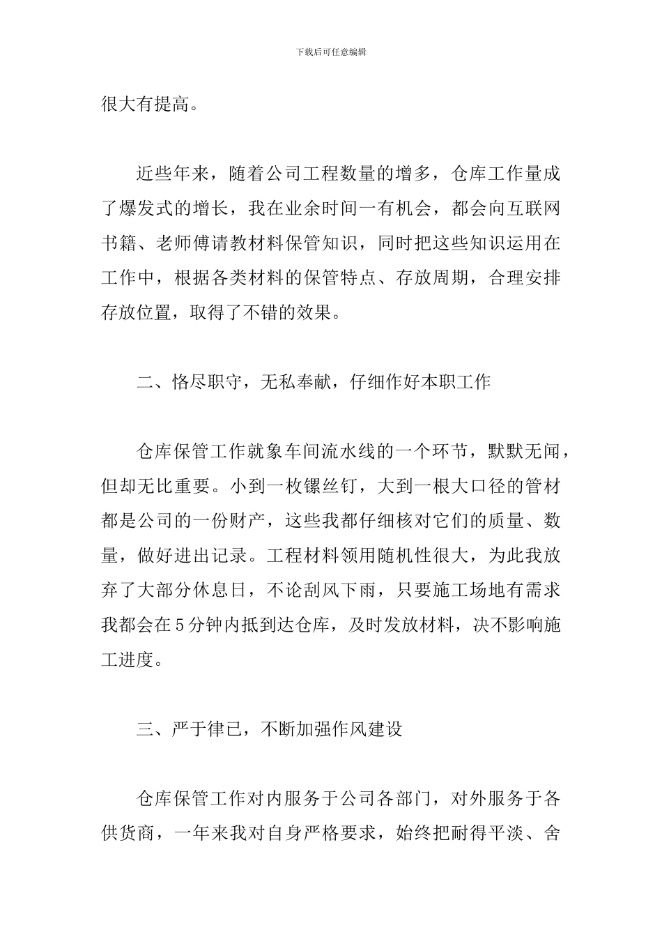 2024仓管年终个人工作总结2篇_第2页