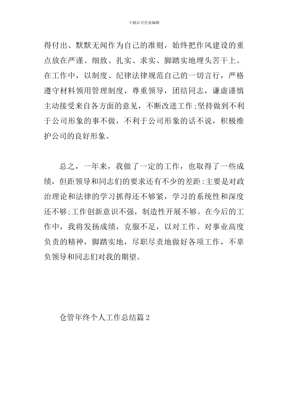 2024仓管年终个人工作总结2篇_第3页