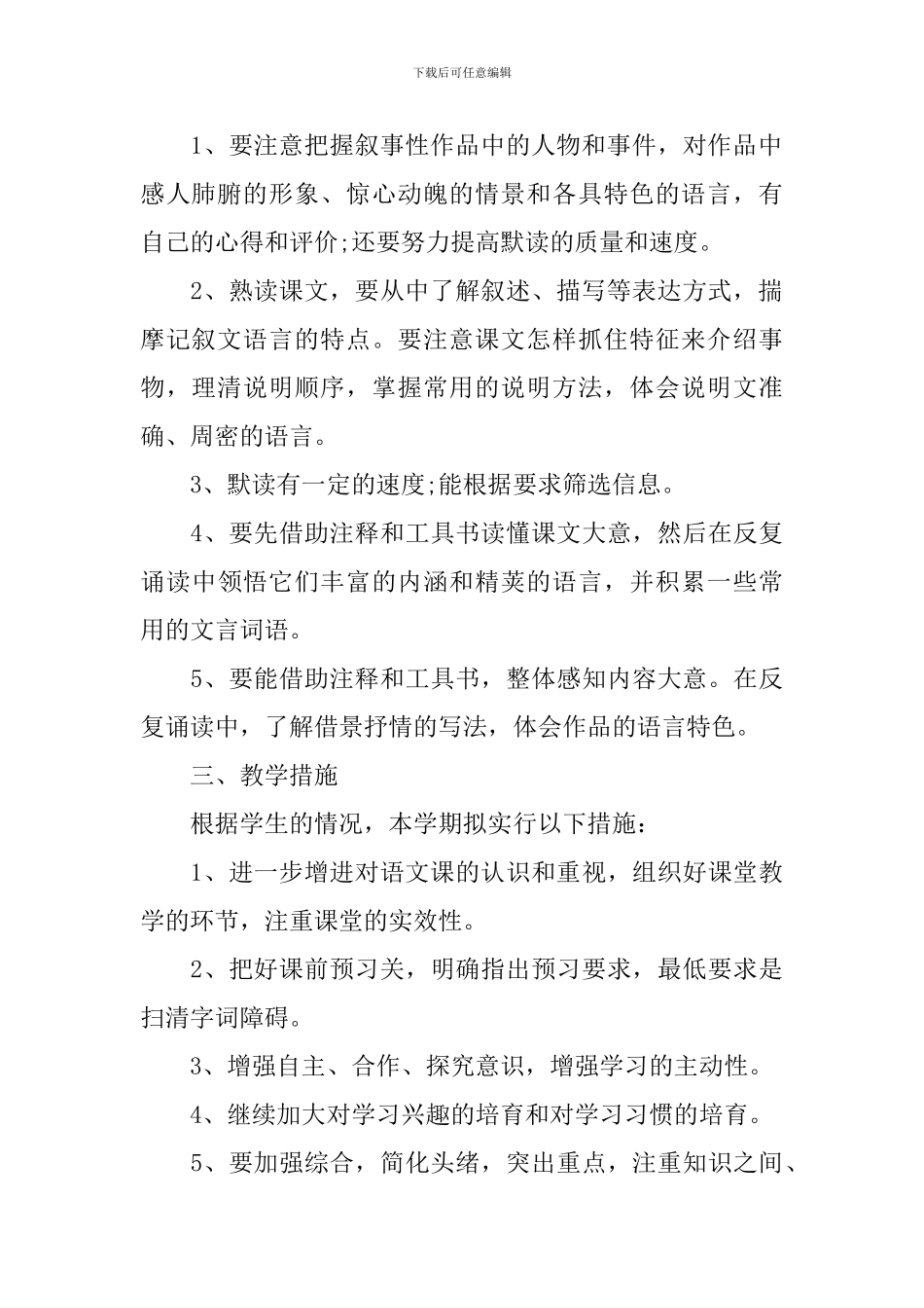 八年级语文分层教学计划_第2页