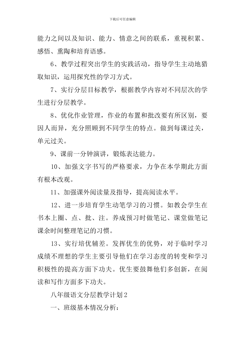 八年级语文分层教学计划_第3页