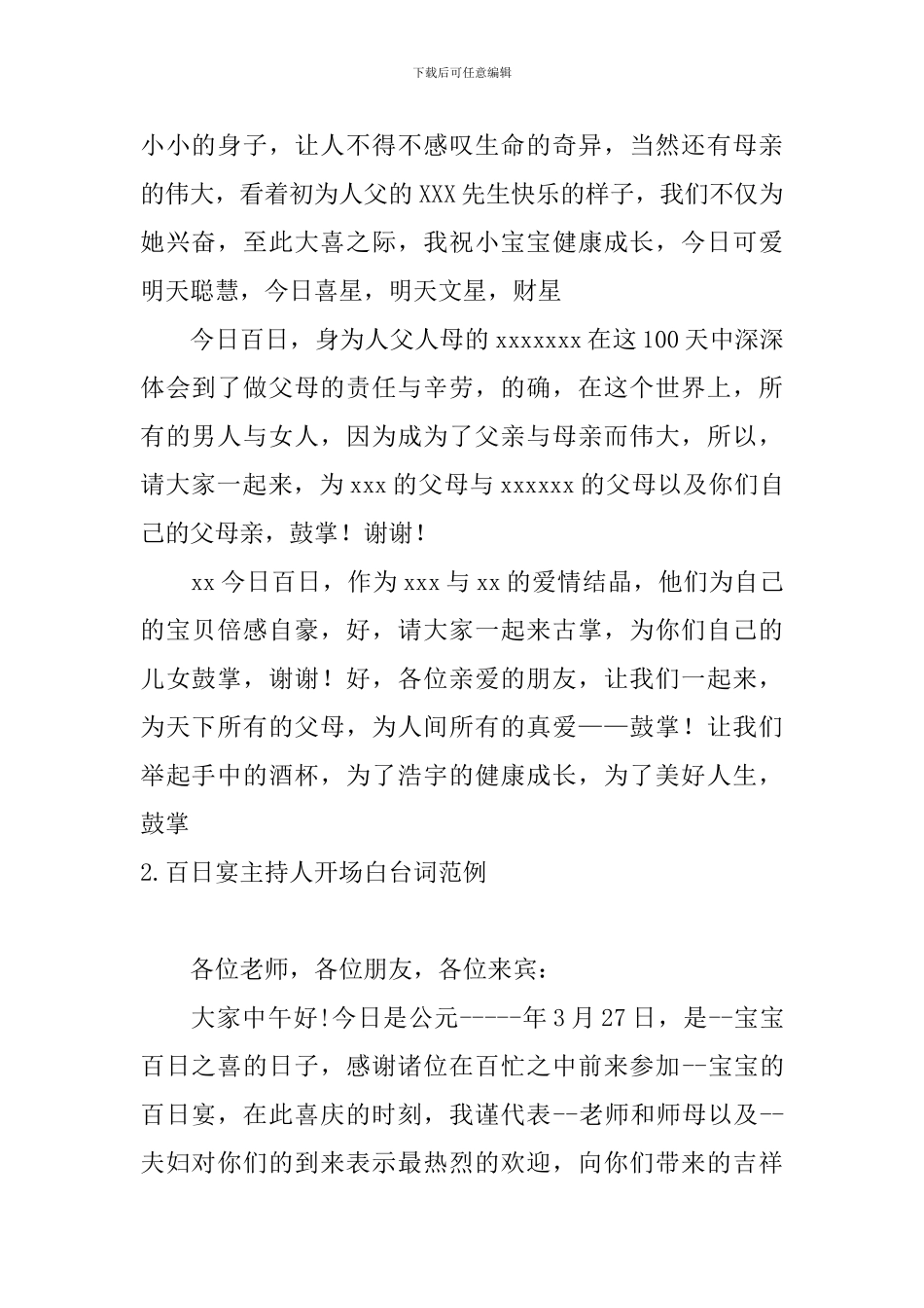 百日宴主持人开场白台词范例_第2页