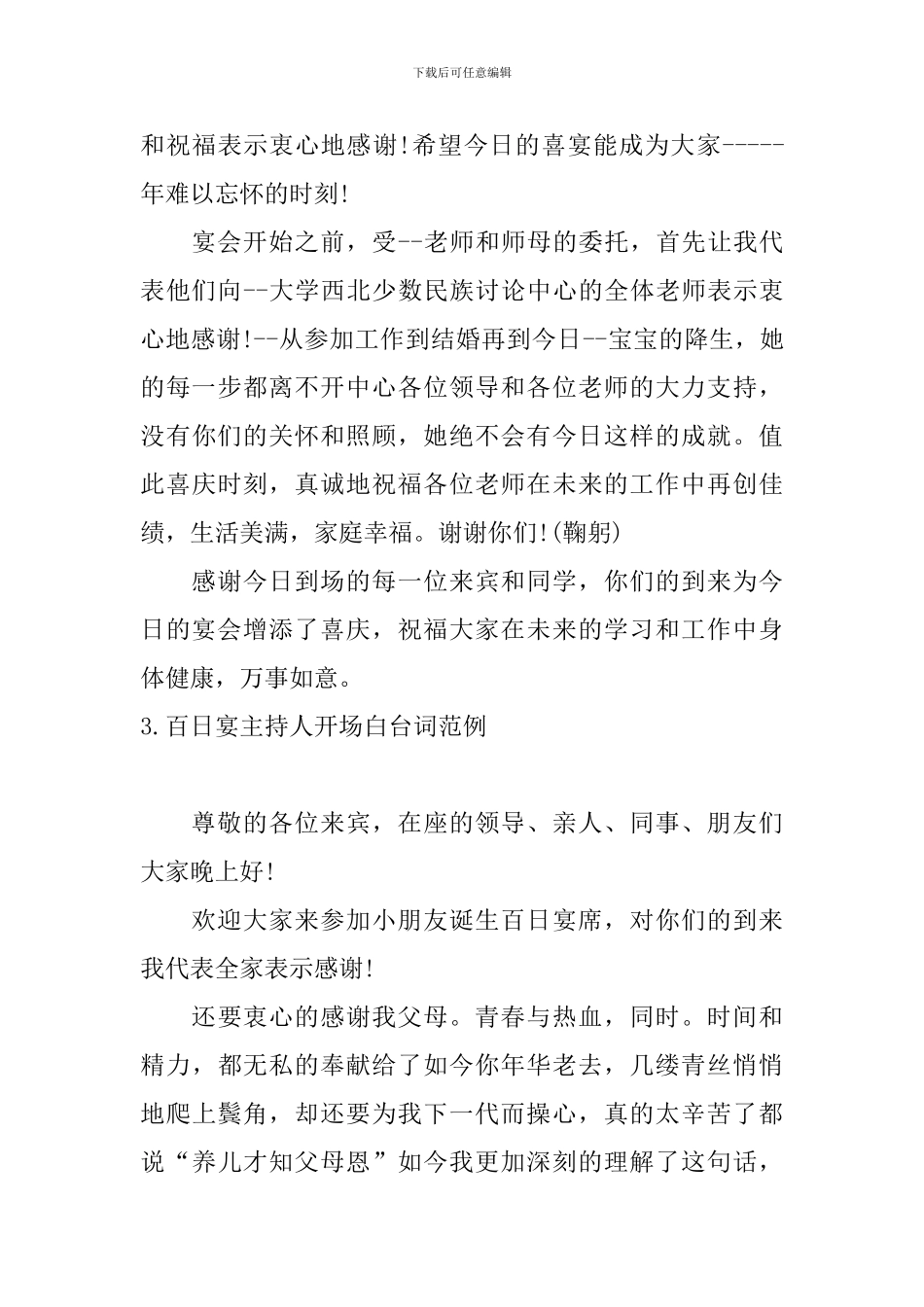 百日宴主持人开场白台词范例_第3页