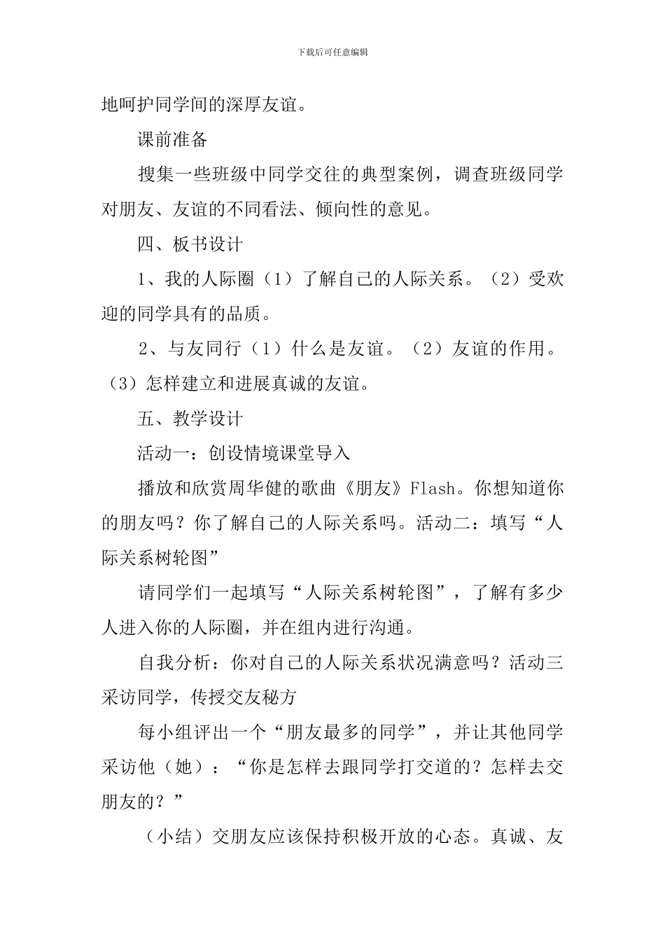 高校思政课教案模板_第2页