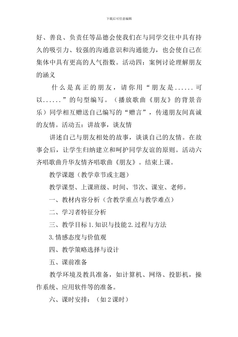 高校思政课教案模板_第3页