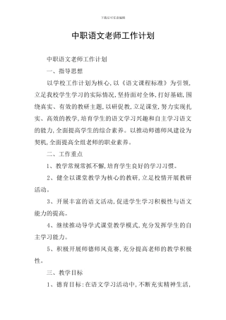 中职语文教师工作计划