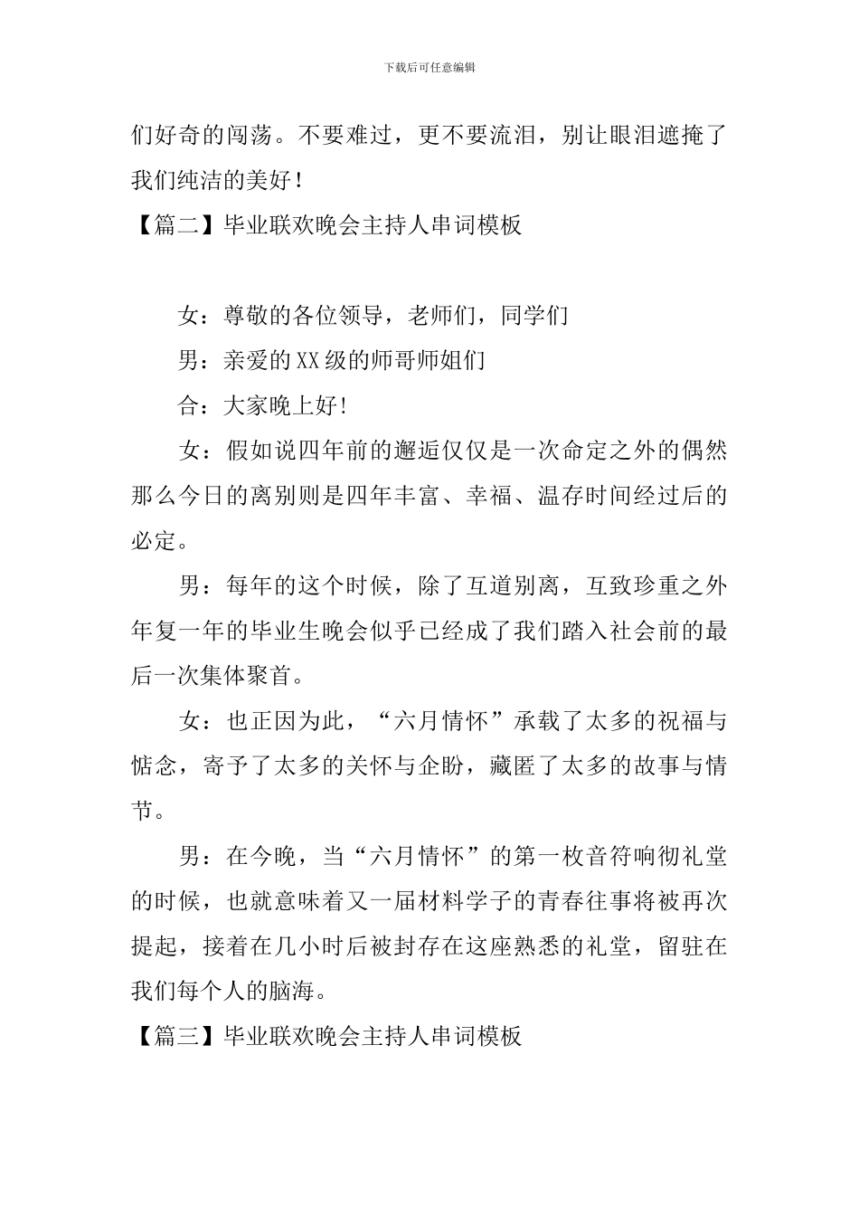 毕业联欢晚会主持人串词模板_第2页