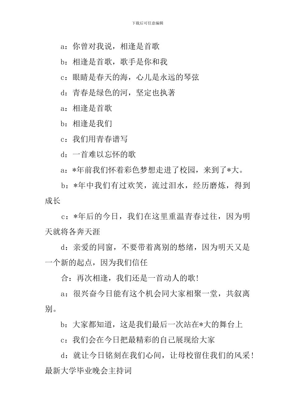 毕业联欢晚会主持人串词模板_第3页