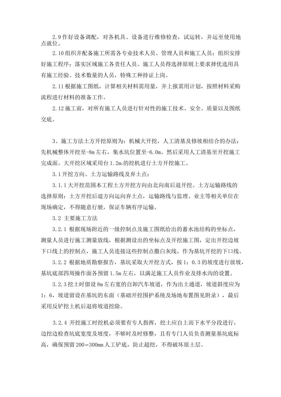 混凝土蓄水池_第2页