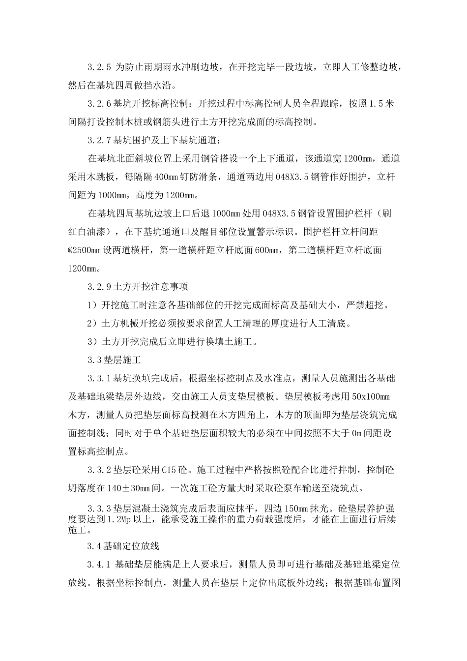 混凝土蓄水池_第3页